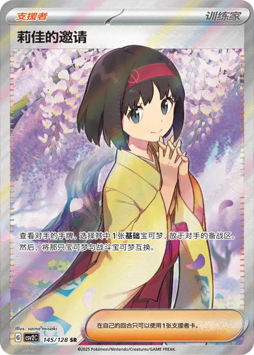 Erika's Invitation