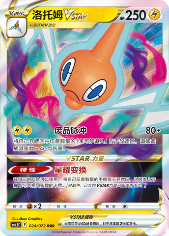 Rotom VSTAR