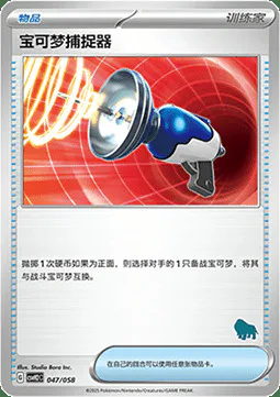 Pokémon Catcher