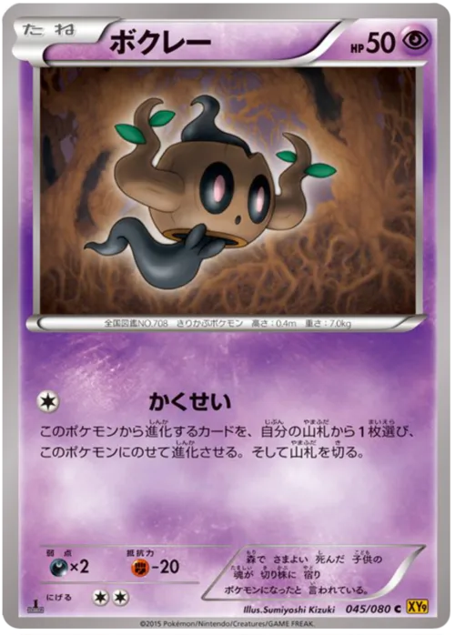 Phantump