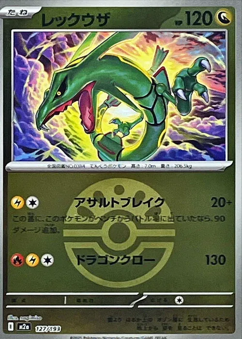 Rayquaza