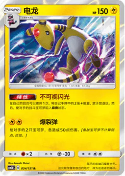 Ampharos