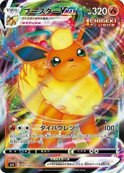 Flareon VMAX