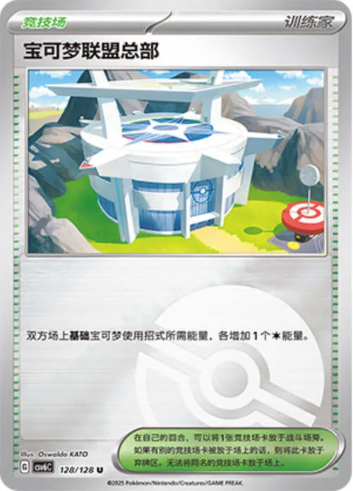 Pokémon League Headquarters