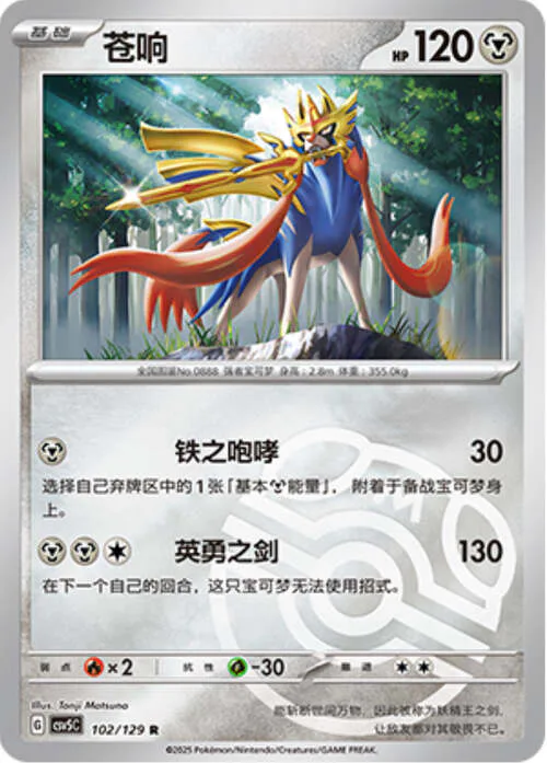 Zacian