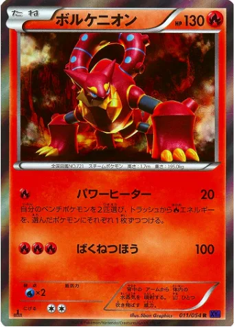 Volcanion