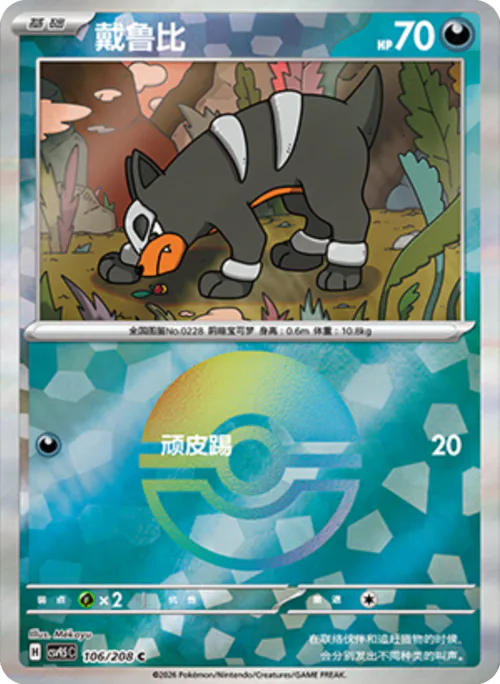 Houndoom