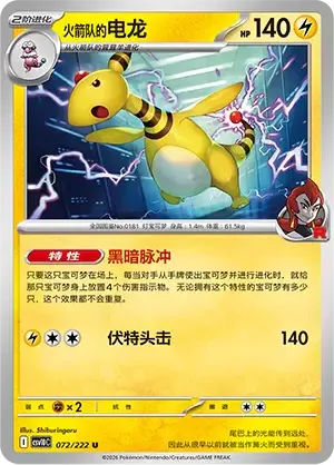Team Rocket's Ampharos
