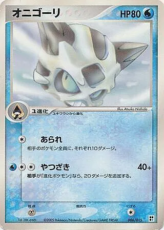 Glalie