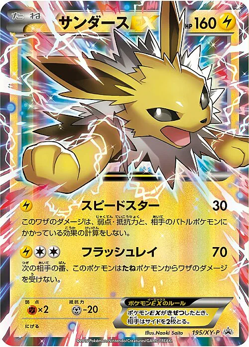 Jolteon ex