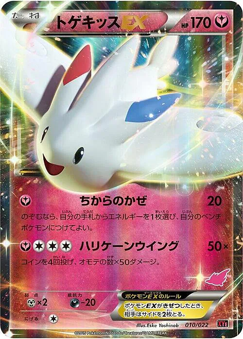 Togekiss ex