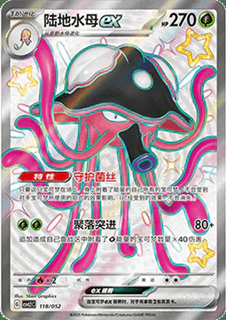 Toedscruel ex
