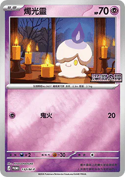 Litwick