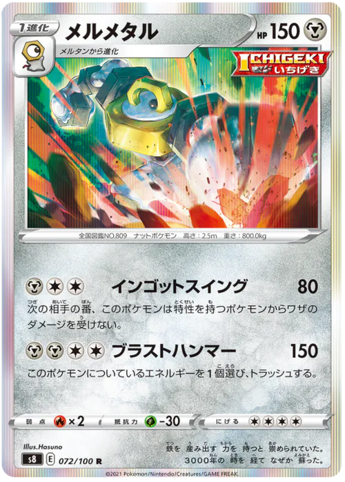 Melmetal