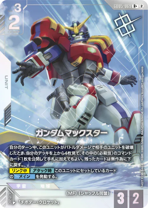 Gundam Maxter