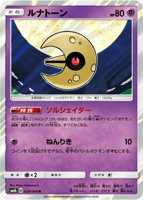 Lunatone