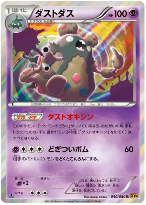 Garbodor