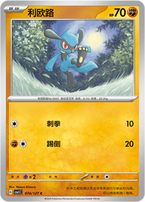 Riolu