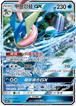 Greninja GX