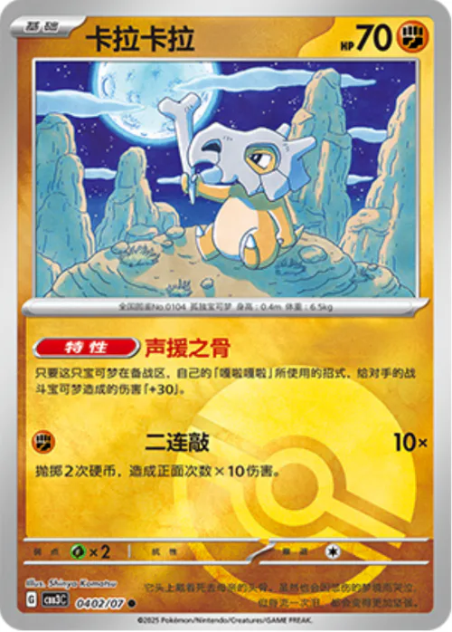 Cubone
