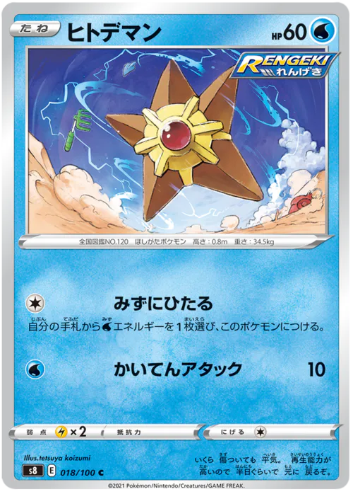 Staryu