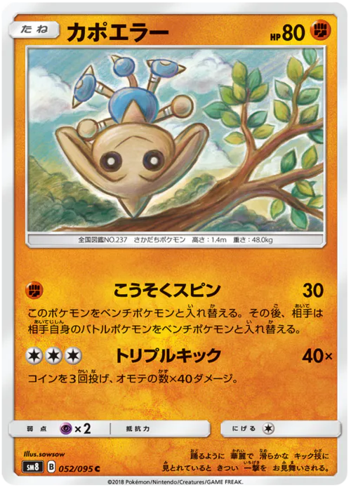 Hitmontop