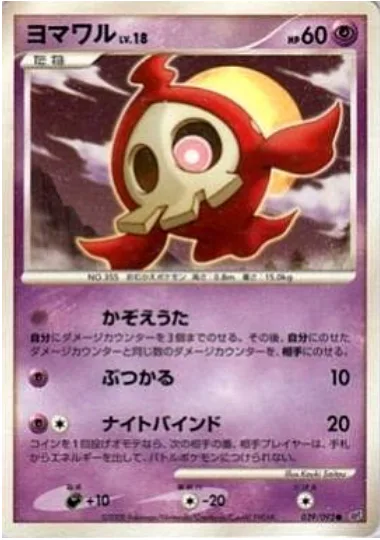 Duskull Lv.18