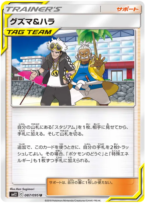 Guzma & Hala