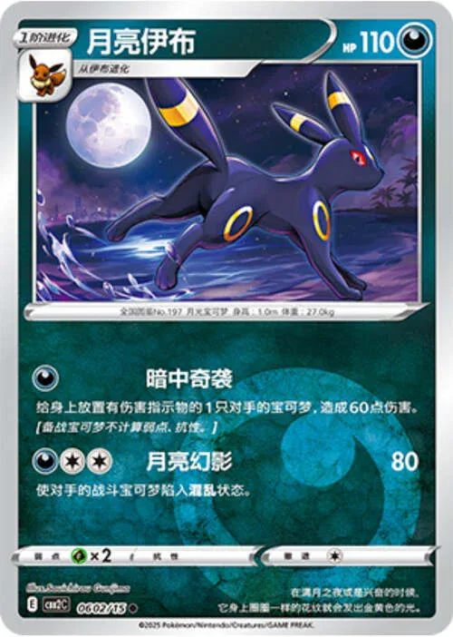 Umbreon