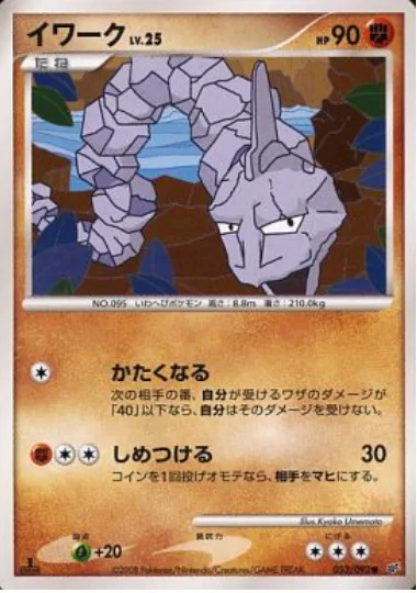 Onix