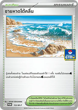 Surfing Beach