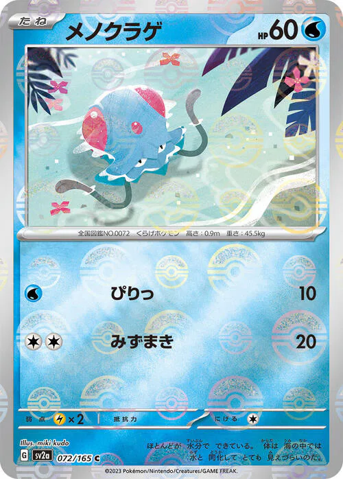 Tentacool