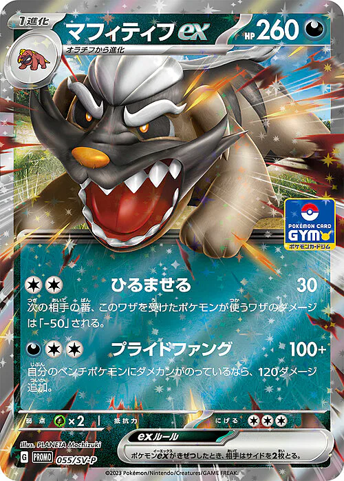 Mabosstiff ex