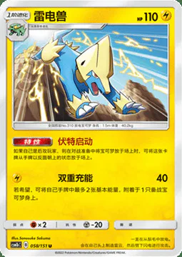Manectric