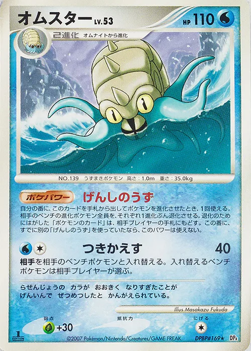 Omastar Lv.53