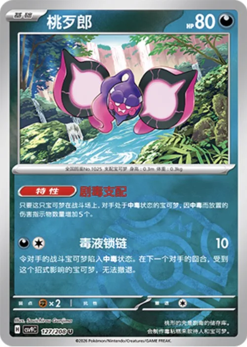 Pecharunt