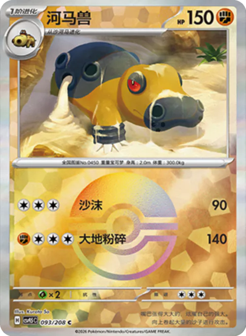 Hippowdon