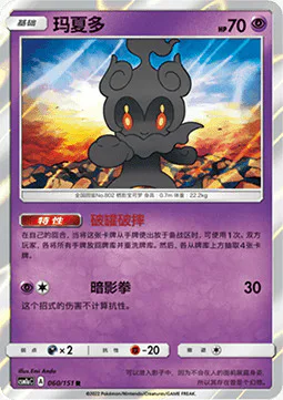 Marshadow