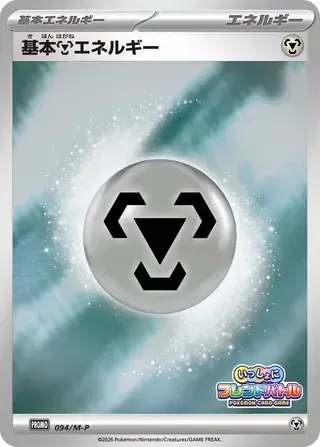 Basic Metal Energy