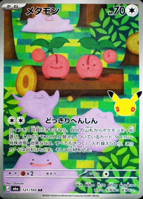 Ditto