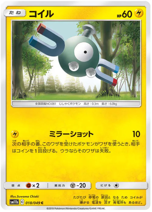 Magnemite
