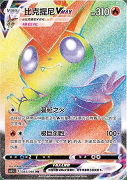 Victini VMAX