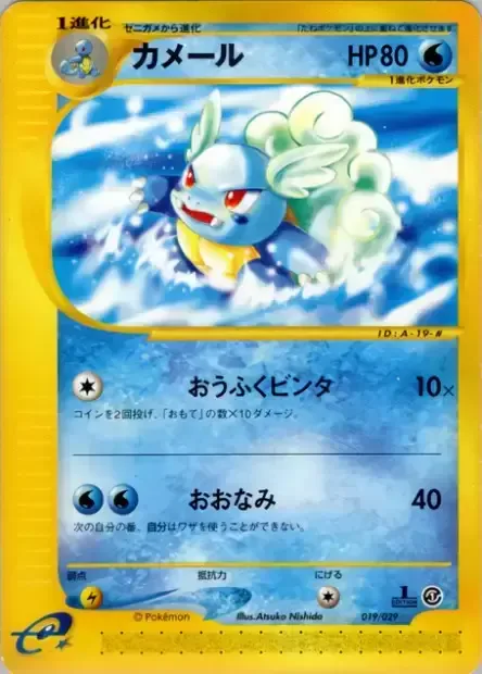 Wartortle