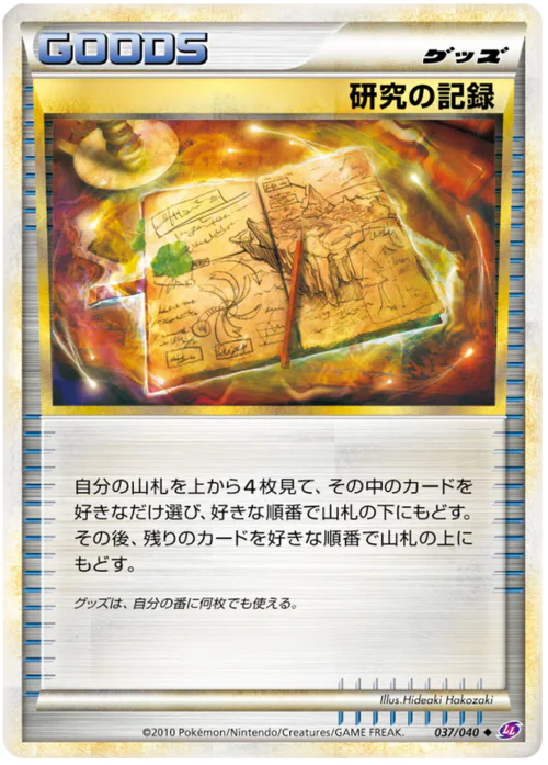 Research Record