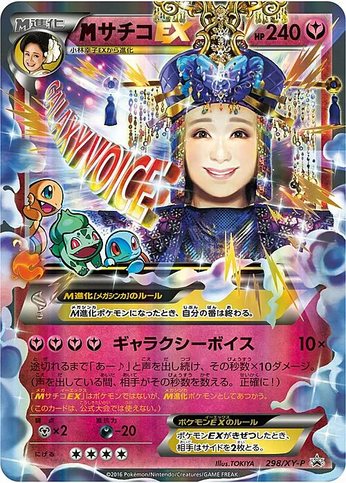 MSachiko ex