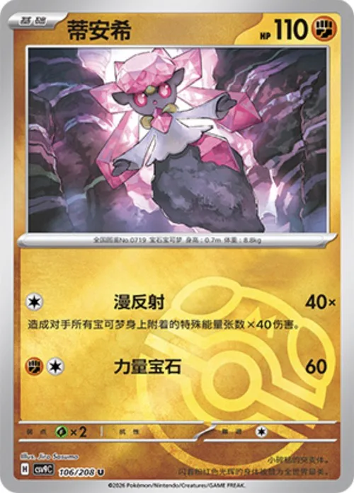 Diancie