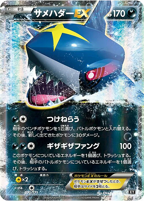 Sharpedo ex
