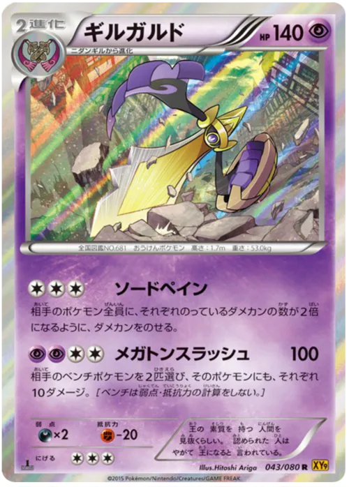 Aegislash