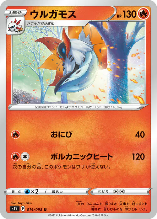 Volcarona