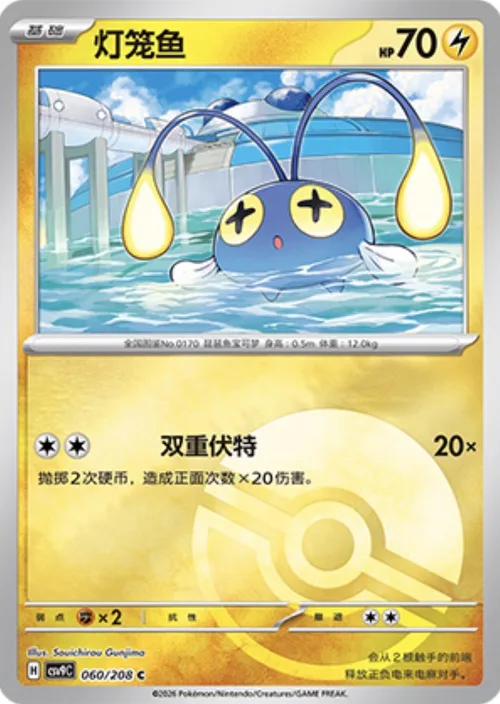 Chinchou